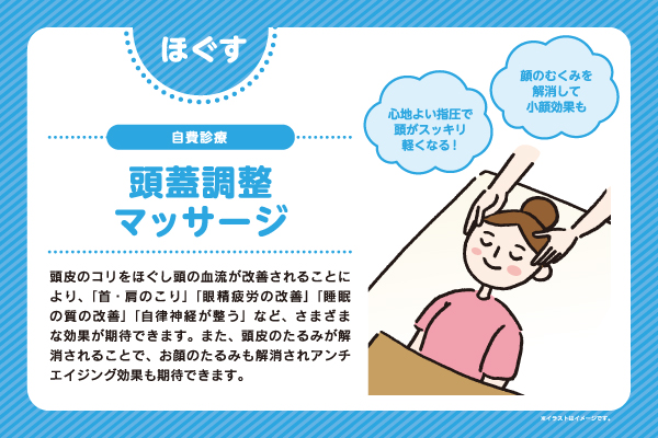 伊勢崎市の頭蓋調整マッサージ－ひなた整骨院あずま院